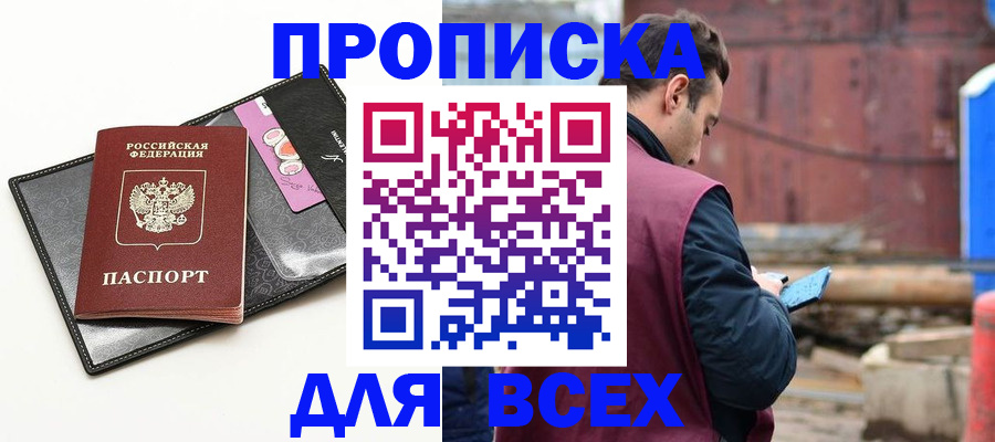 прописка от собственника в Жердевке