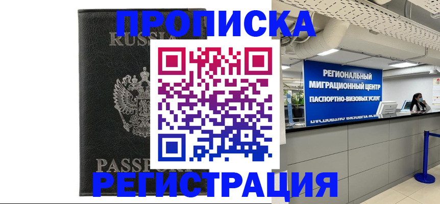 временная регистрация для школы в Жердевке